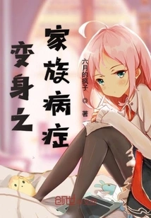 Family Disease of Transformation