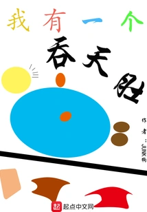 I Have a Swallowing Belly