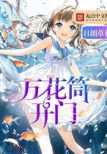 Kaleidoscope Opens the Door