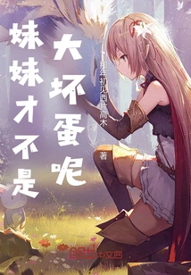 My Sister is Not a Bad Guy