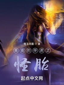 The Prisoner of Delicious Food