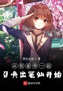 Start by Summoning the Pen Fairy Together with the Emperor