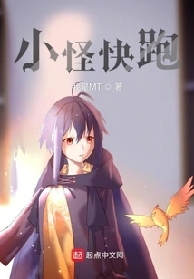 Monster, Run Quickly