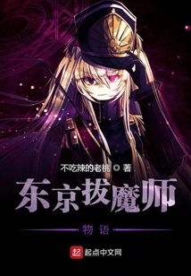 Tokyo Magician Story