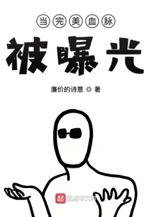 When the Perfect Bloodline is Exposed