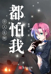 Inhuman Creatures Are Afraid of Me