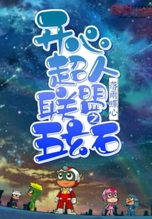 Happy Superman Alliance Five Mysterious Stones