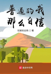 Ordinary Me, so Confident