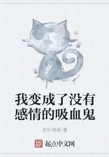 I Became an Emotionless Vampire