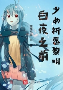 Before the White Night, the Girl Prays for the Dawn