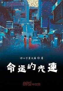 The Speed of Light of Fate