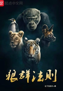 Law of the Wolf Pack