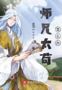 What Should I Do with My Senior Brother Taigou?