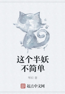 This Half-demon is Not Simple