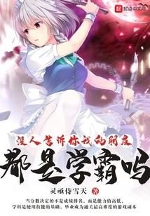 Didn't Anyone Tell You That All My Friends Are Top Academics?