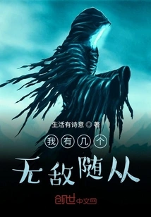 I Have a Few Invincible Followers