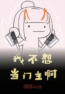 I Don't Want to Be the Doorkeeper