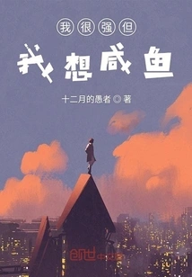 I'm Strong but I Want to Be Salty