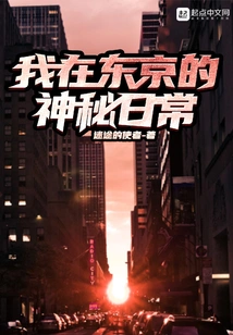 My Mysterious Daily Life in Tokyo