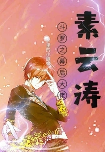 Su Yuntao, the Boss Behind Douluo