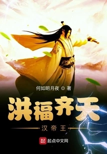 Hong Fu Qi Tian Han Emperor