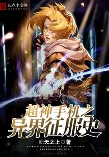 Super God Mobile: History of Conquest of Other Worlds