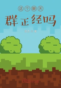 Is This Chat Group Serious?