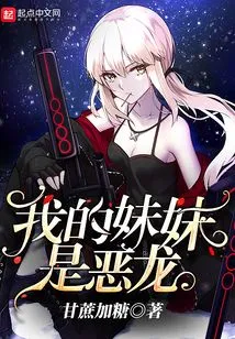 My Sister is a Dragon