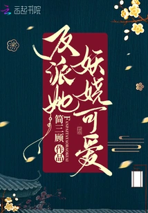 The Villain is Enchanting and Cute