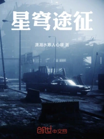 Journey to the Stars