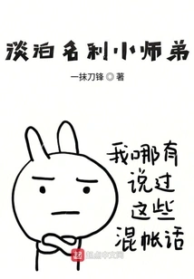 Junior Brother Who is Indifferent to Fame and Fortune