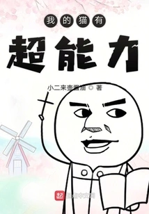 My Cat Has Super Powers