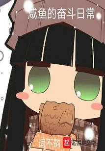 Xianyu's Daily Struggle