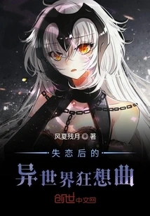 Rhapsody of Another World after Broken Love