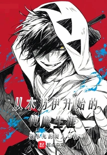 The Career of a Familiar Starting from a Mummy