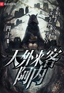 A Nei, a Visitor from Outside the World