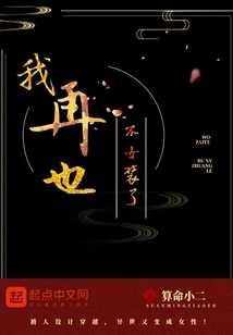 I Will Never Dress up as a Woman Again