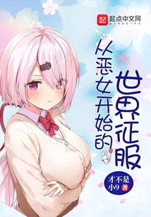 World Conquest Begins with a Villain