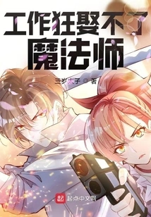 A Workaholic Cannot Marry a Magician