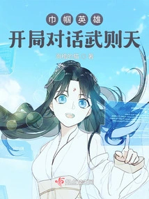Heroine: Opening Conversation with Wu Zetian