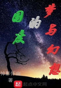 The Land of Dreams and Fantasies