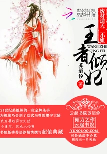 The Good-for-nothing Second Young Lady is the King's Beloved Concubine