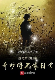 This Wonderful Daily Life is so Wonderful That it Doesn't Seem Like Everyday Life