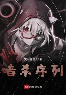 Assassination Sequence