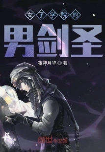 The Male Swordsman of the Women's Academy