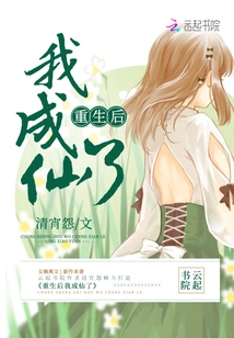 After Rebirth, I Became an Immortal