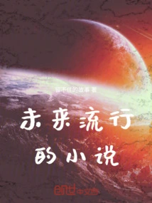 Popular Novels of the Future