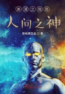 American Comic: I Am a God on Earth