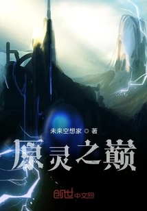 The Top of the Original Spirit