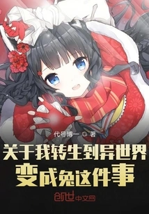 About the Fact That I Was Reincarnated into a Different World and Became a Rabbit